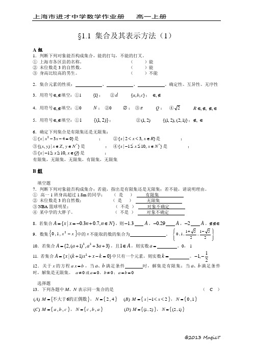 上海市进才中学 作业册第一章 集合与命题(带答案)