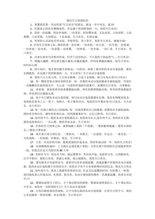 微信生日祝福短信