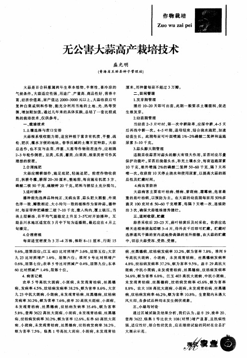 无公害大蒜高产栽培技术