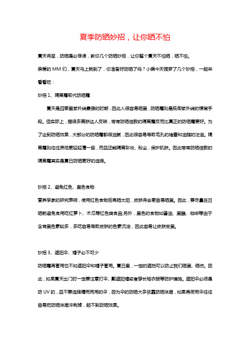夏季防晒妙招,让你晒不怕