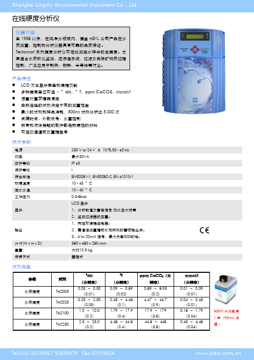德国在线硬度分析仪