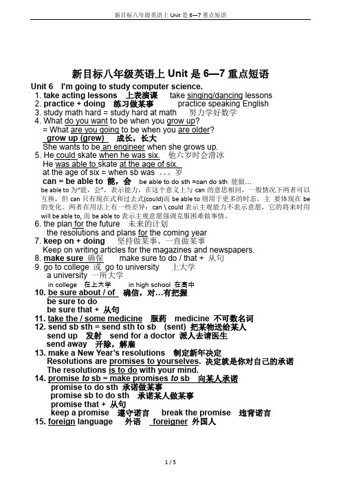 新目标八年级英语上Unit是6—7重点短语