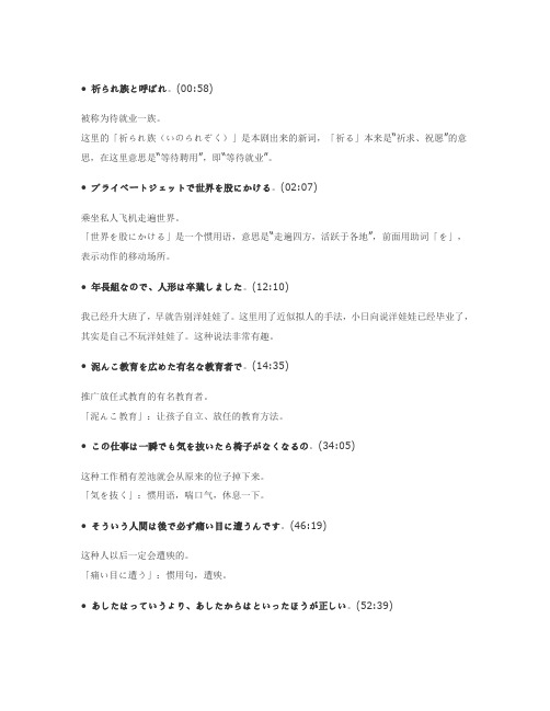 日剧全开女孩第一集笔记