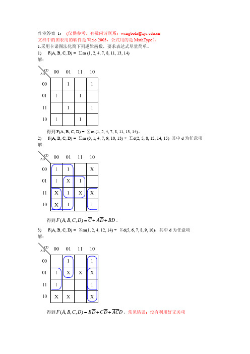 数字系统答案