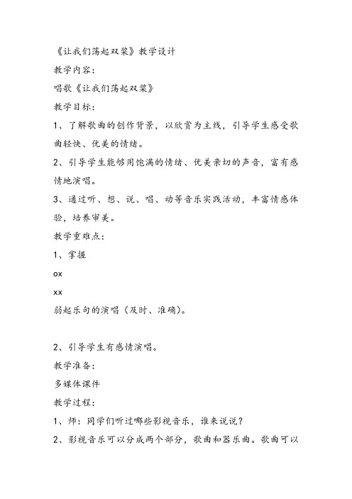 部编小学音乐五年级《让我们荡起双桨》课件教案教学设计 一等奖新名师优质公开课获奖比赛人教 (2))
