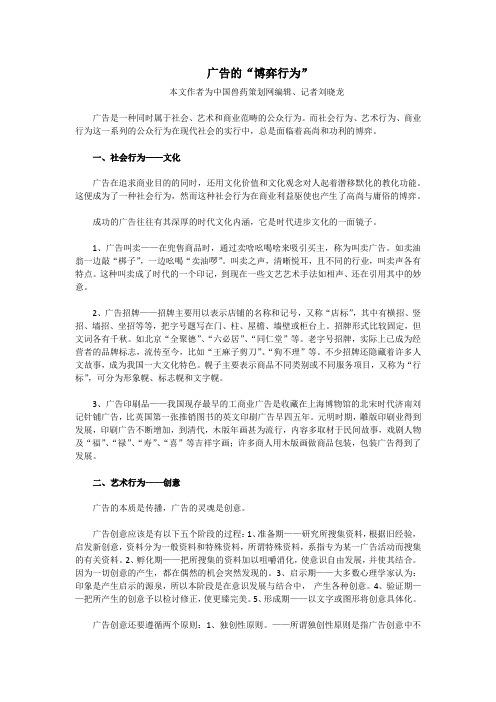 广告的“博弈行为”