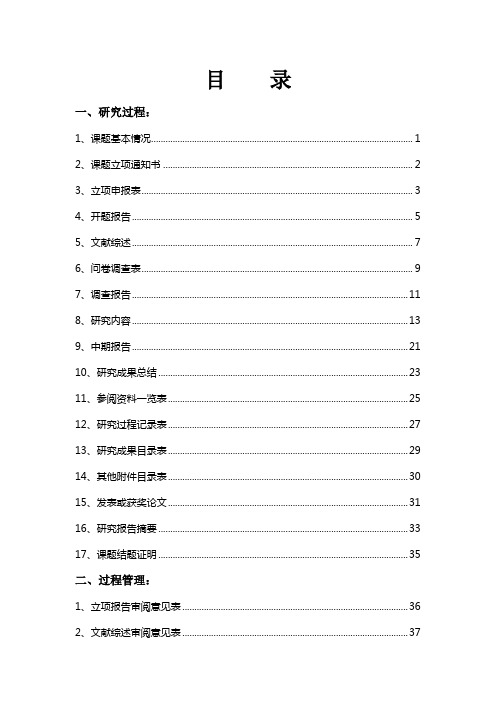 课题研究工作手册