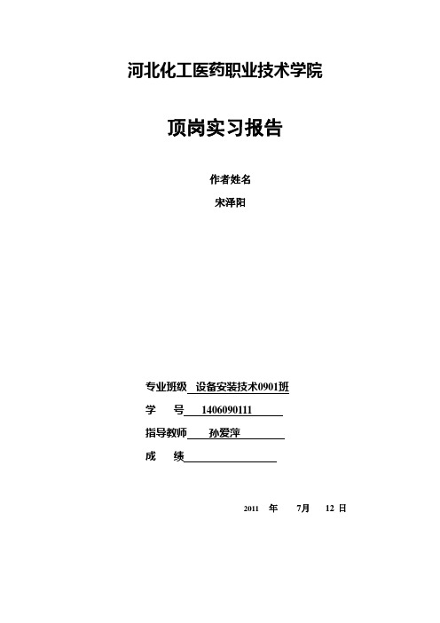 河北化工医药职业技术学院1
