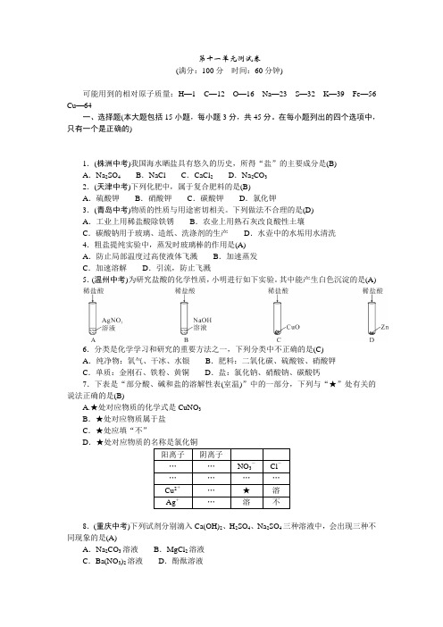第十一单元测试卷