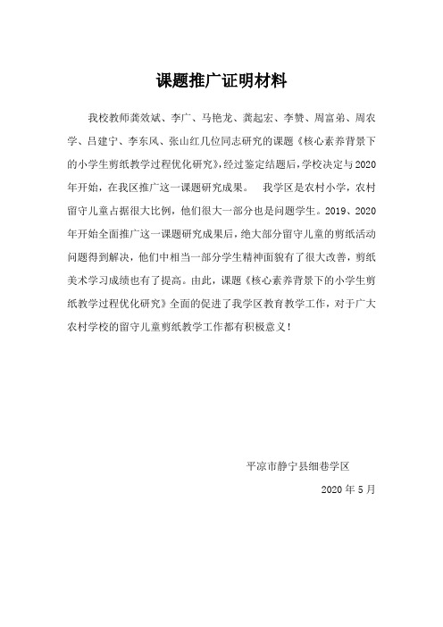 课题推广证明材料