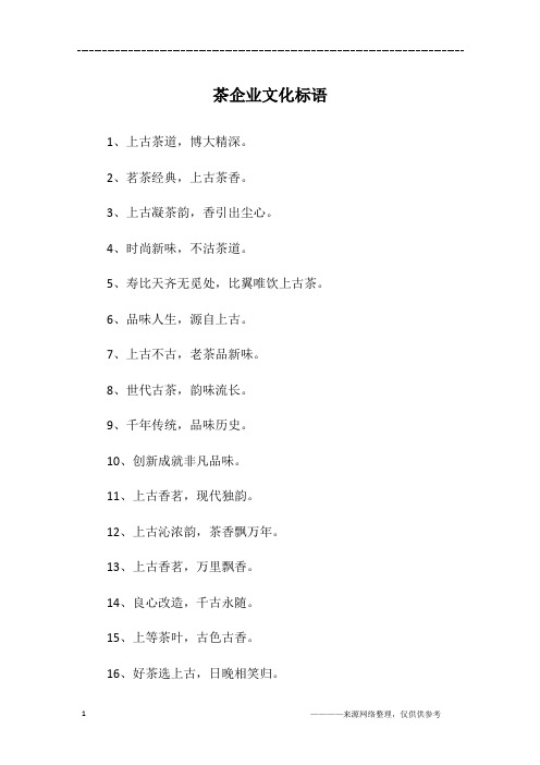 茶企业文化标语