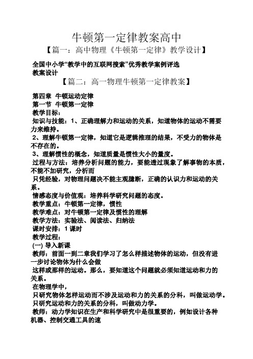 牛顿第一定律教案高中