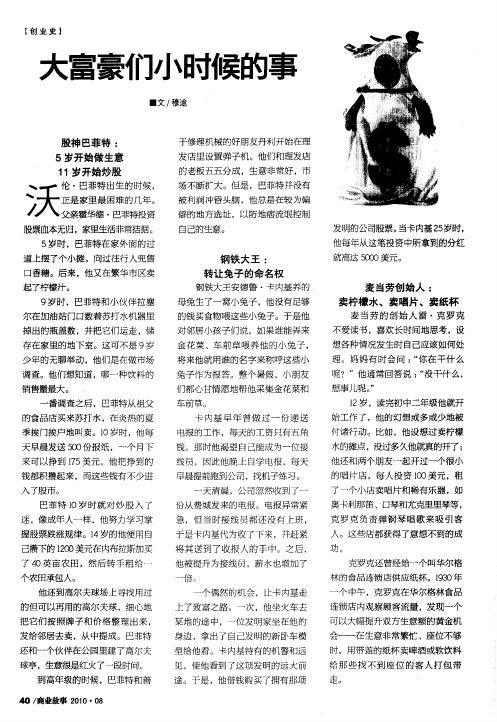 大富豪们小时候的事