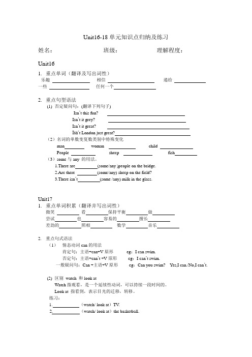 新概念1BUnit16--18重点总结及练习