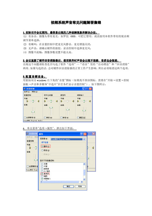 视频系统声音常见问题解答