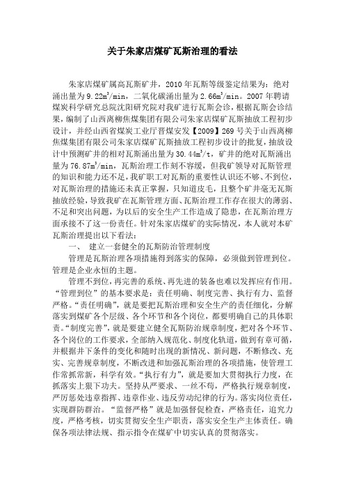 瓦斯治理的看法1