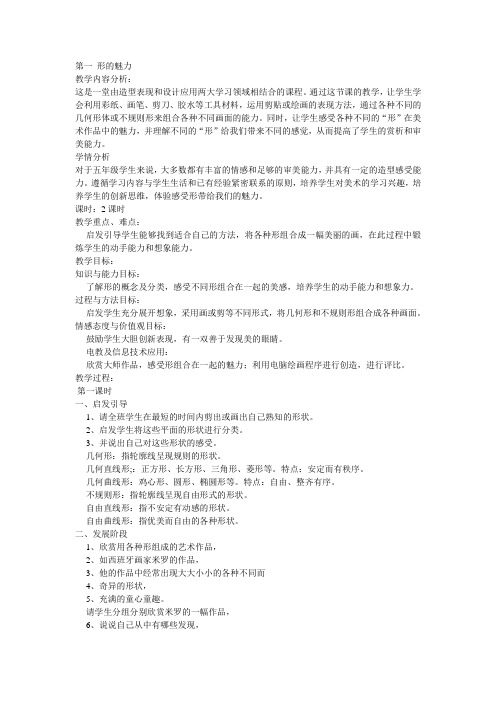 五年级下册美术教案带反思