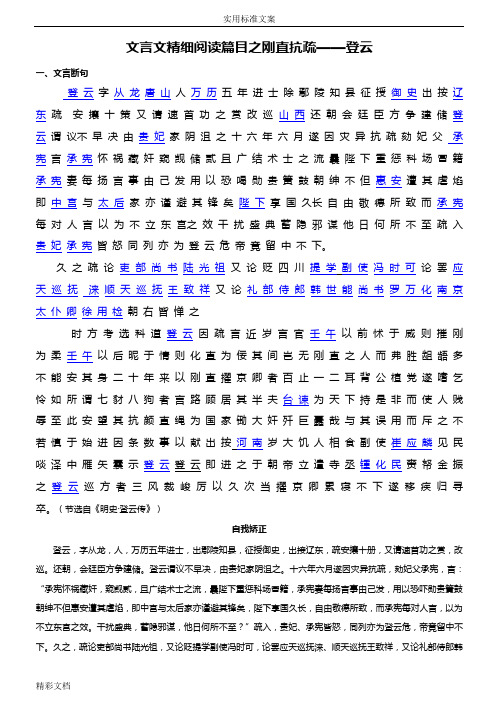 7陈登云传精读挖空阅读练习