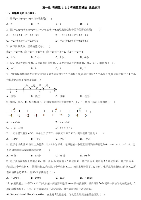 有理数的减法 课后练习 2021-2022学年人教版七年级数学上册