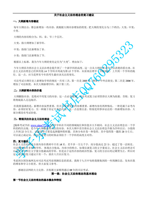邹建章：社会主义法治理念精编本PDF高清打印版