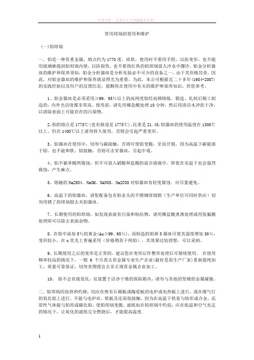常用坩埚的使用和维护