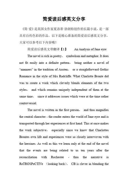简爱读后感英文分享