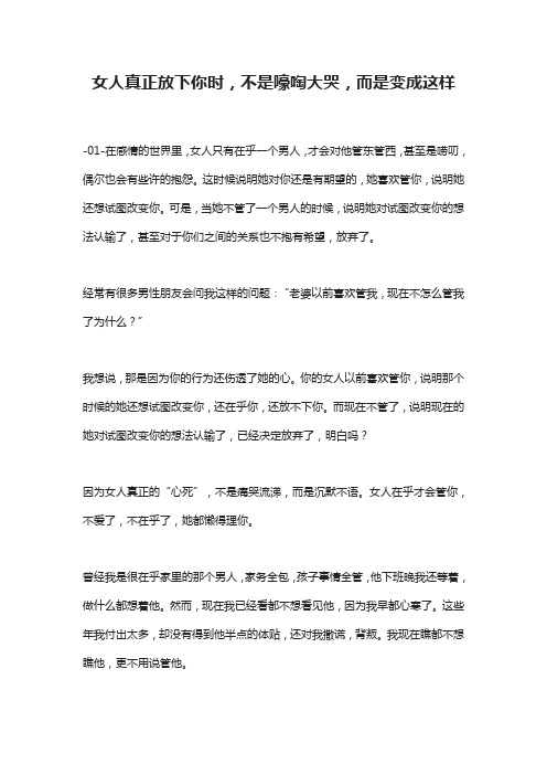 女人真正放下你时,不是嚎啕大哭,而是变成这样