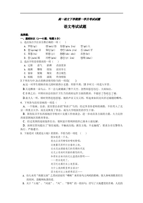 高一语文下学期第一学月考试试题.doc