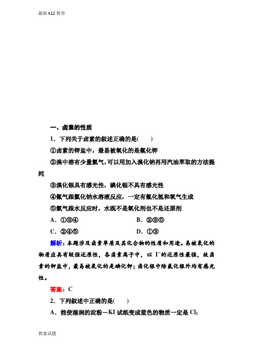 【配套K12】人教版高三化学总复习练习：第四章 非金属及其化合物 4-2-2(基础小题快练)含解析