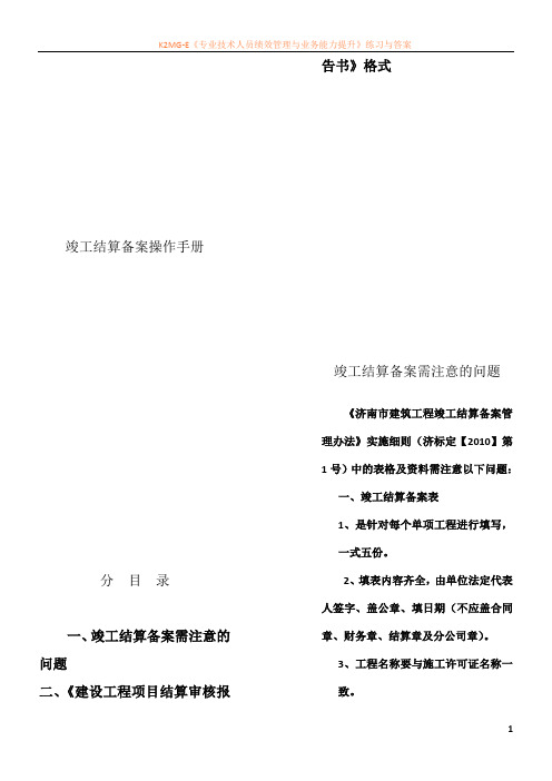 济南市建筑工程竣工结算备案操作手册