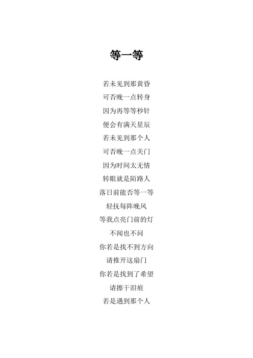 郑源《等一等》歌词(专辑：幸福停在哪里)