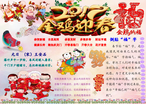 2017鸡年新年春节小报寒假小报A4word成品(精品小报) (26)