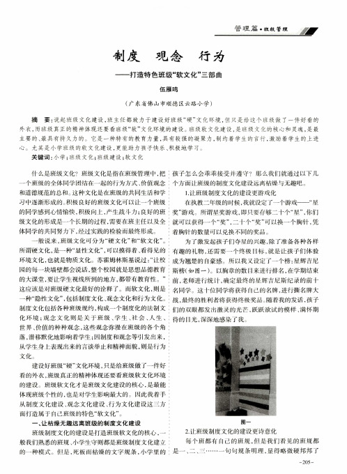 制度 观念 行为——打造特色班级“软文化”三部曲