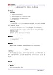人教新课标版初中八上《诗四首归园田居(其三)使至塞上渡荆门送别登岳阳楼(其一)》第二课时教案