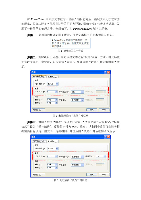 PPT文本框中插入项目符号后文本不对齐的解决方法