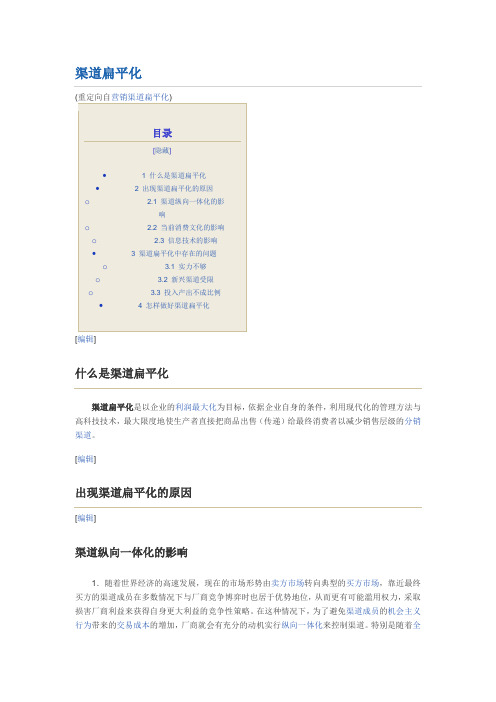 渠道扁平化