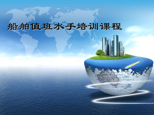 最新版水手英语第五章 维护和修理
