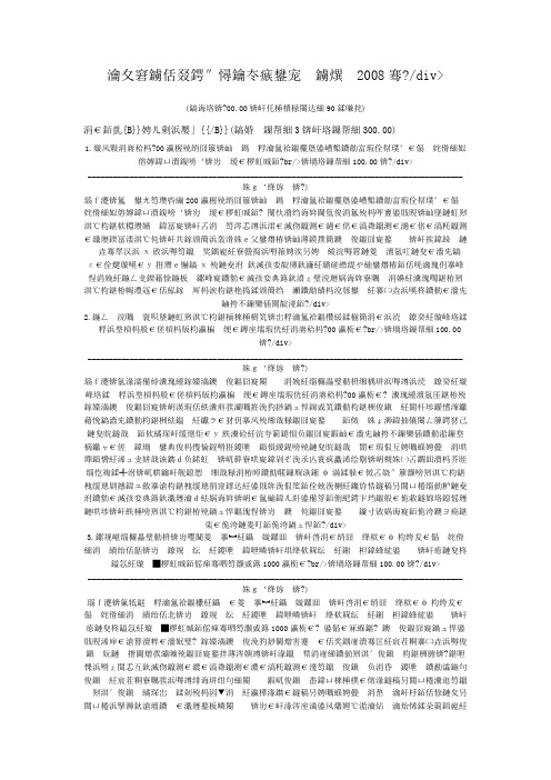 安徽省公务员考试申论真题2008年