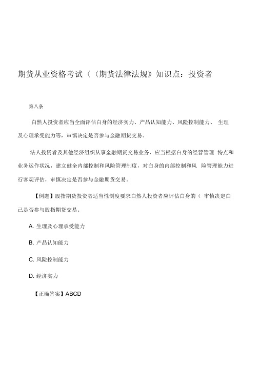 期货从业资格考试《期货法律法规》知识点：期货交易所