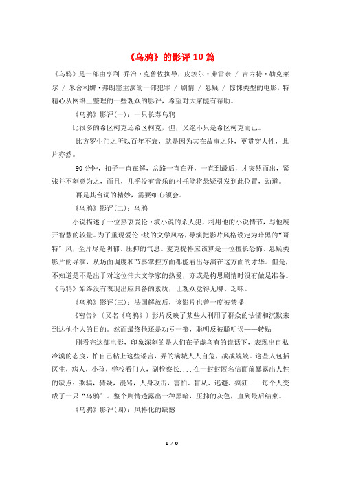 《乌鸦》的影评10篇