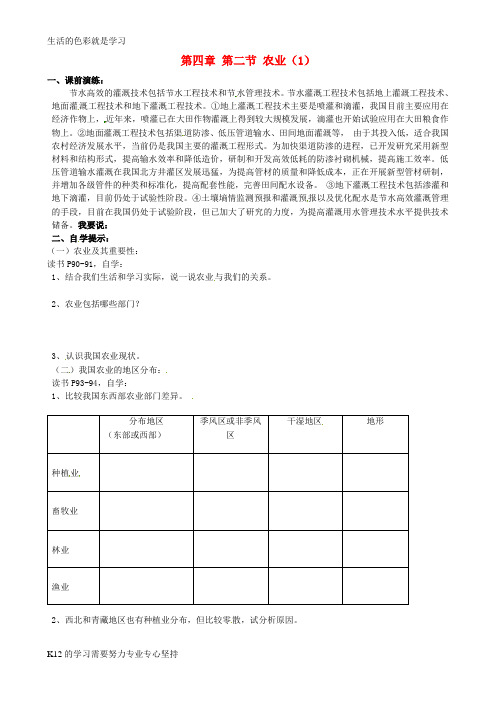 [推荐学习]八年级地理上册 4.2 农业导学案(3)(无答案)(新版)新人教版