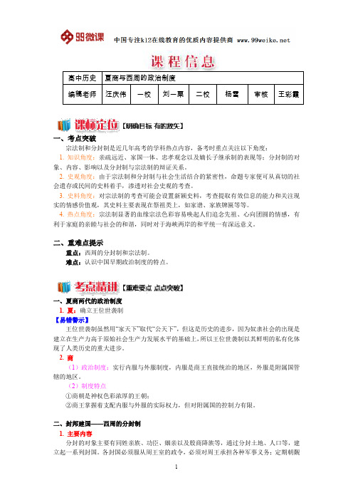 【2018新课标 高考必考知识点 教学计划 教学安排 教案设计】高一历史：夏商与西周的政治制度