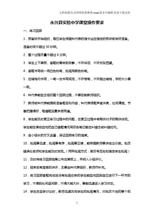 中学课堂操作要求