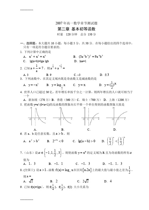 (整理)基本初等函数测试题88330