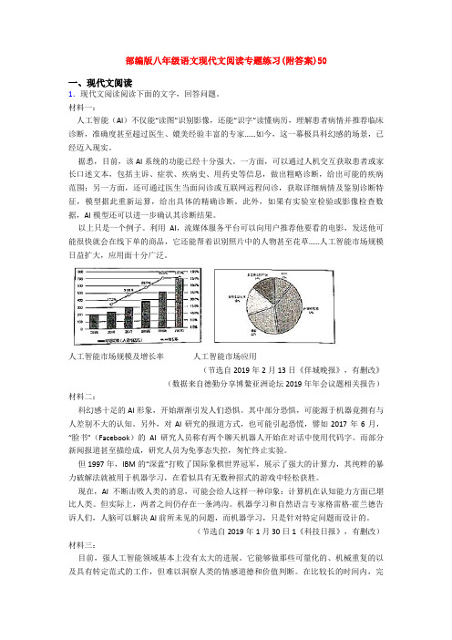 部编版八年级语文现代文阅读专题练习(附答案)50