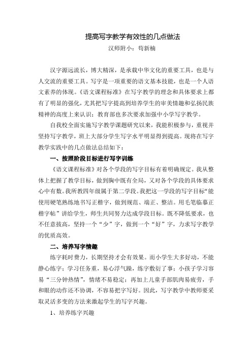 提高写字教学有效性的几点做法