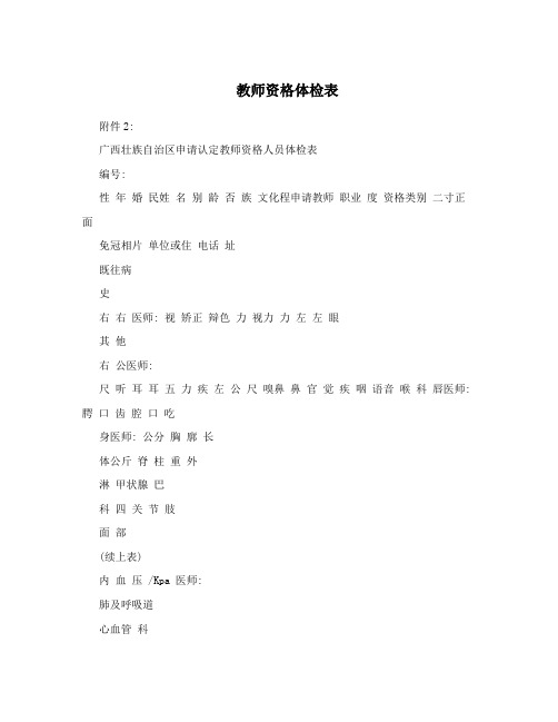 教师资格体检表