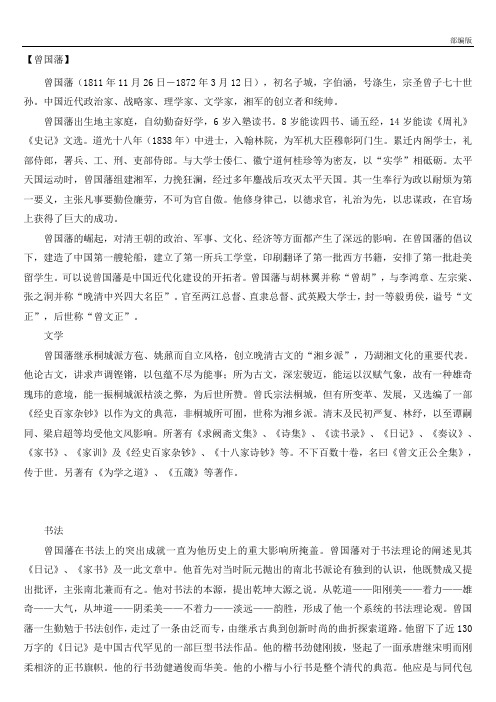 部编版五年级语文上册 曾国藩简介