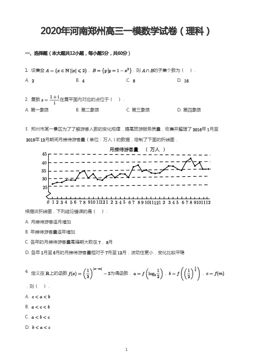 2020年河南郑州高三一模数学试卷(理科)