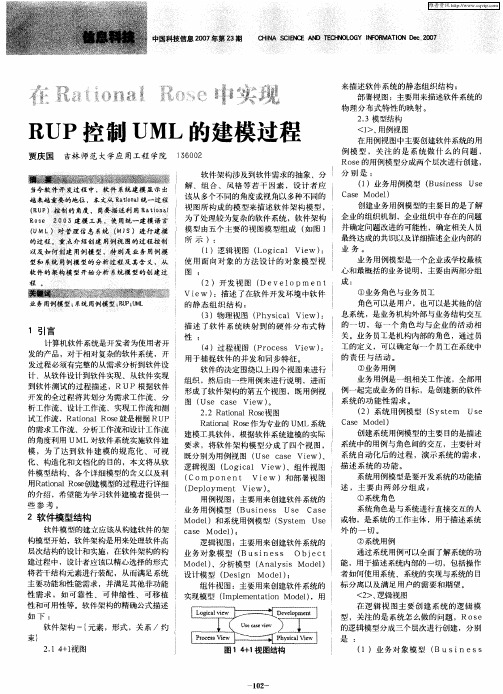 在Rational Rose中实现RUP控制UML的建模过程